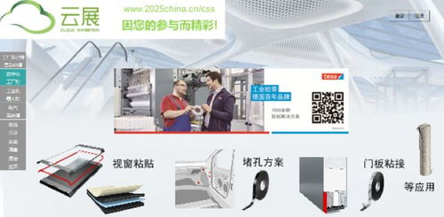 云展在手，想要的都有——德莎膠帶誠(chéng)邀您參訪，體驗(yàn)專業(yè)技術(shù)服務(wù)